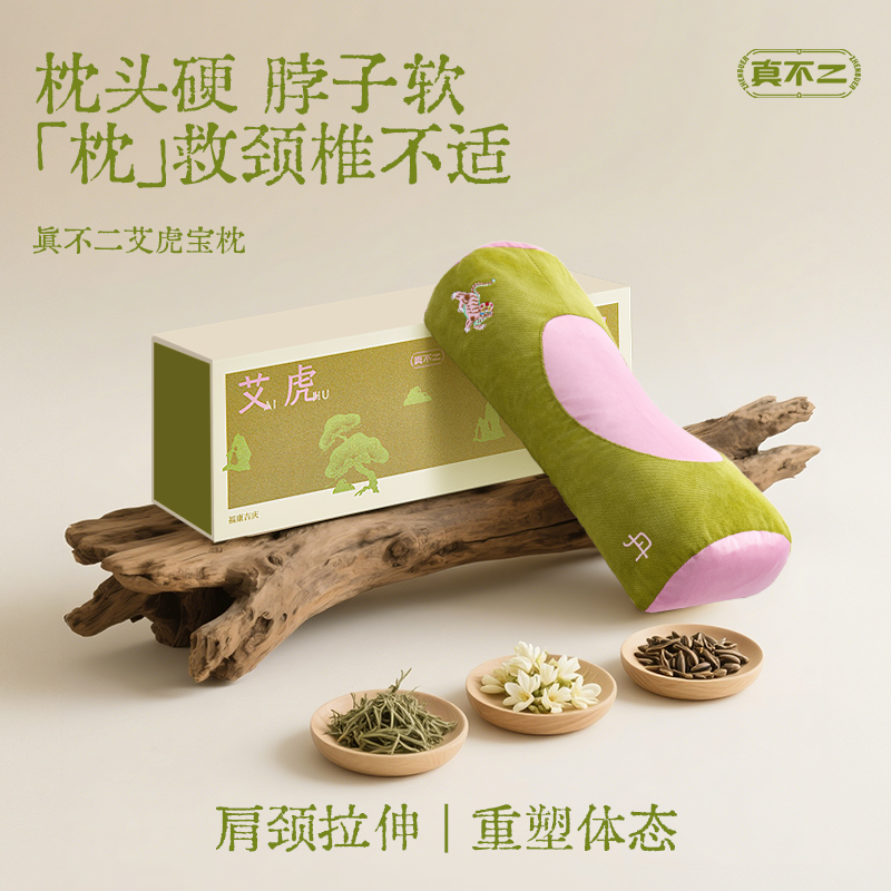 真不二颈椎专用枕头艾虎宝枕草本硬枕护颈椎助睡眠艾草荞麦枕头