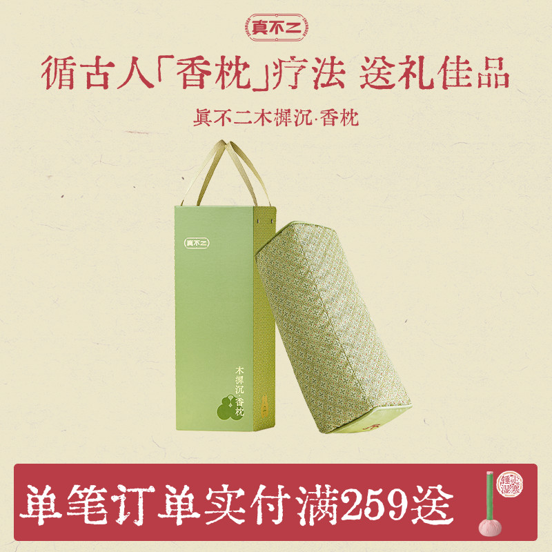 真不二木樨沉香枕头颈椎枕荞麦艾草枕颈椎专用护脊硬枕护颈椎
