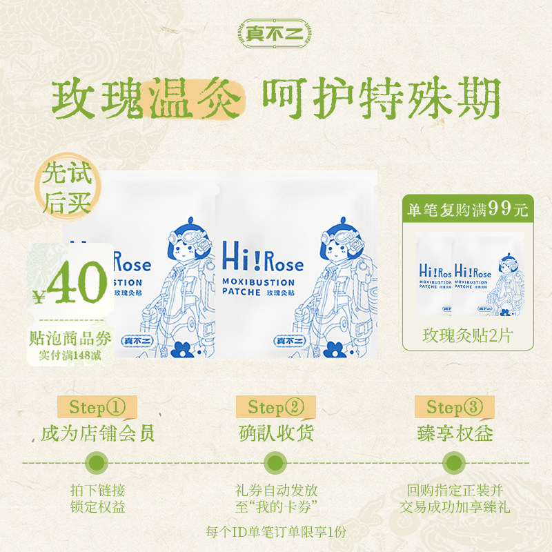 【88VIP专享】真不二玫瑰石菖蒲灸贴2片暖宫散寒试用礼,保健用品,艾灸/艾草/艾条/艾制品,淘宝优惠券,粉丝福利购,淘宝优惠卷
