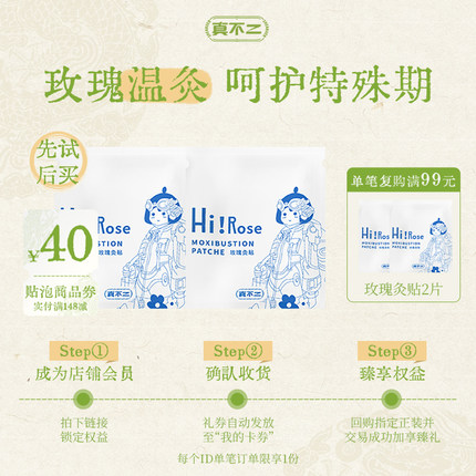 【88VIP专享】真不二玫瑰石菖蒲灸贴2片暖宫散寒试用礼