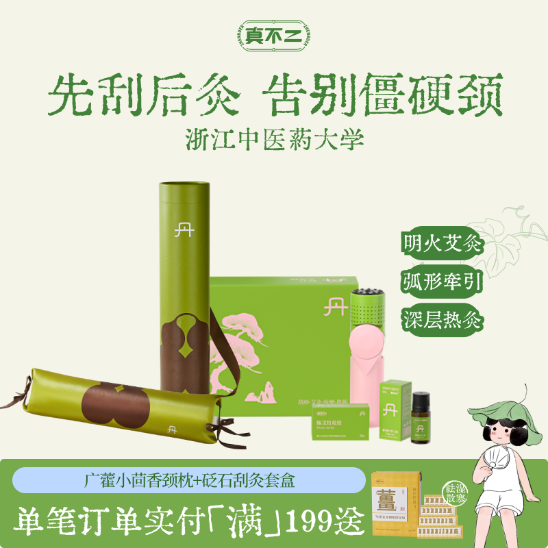真不二小茴香颈椎枕加热枕头护颈枕刮灸刮痧盒祛湿散寒