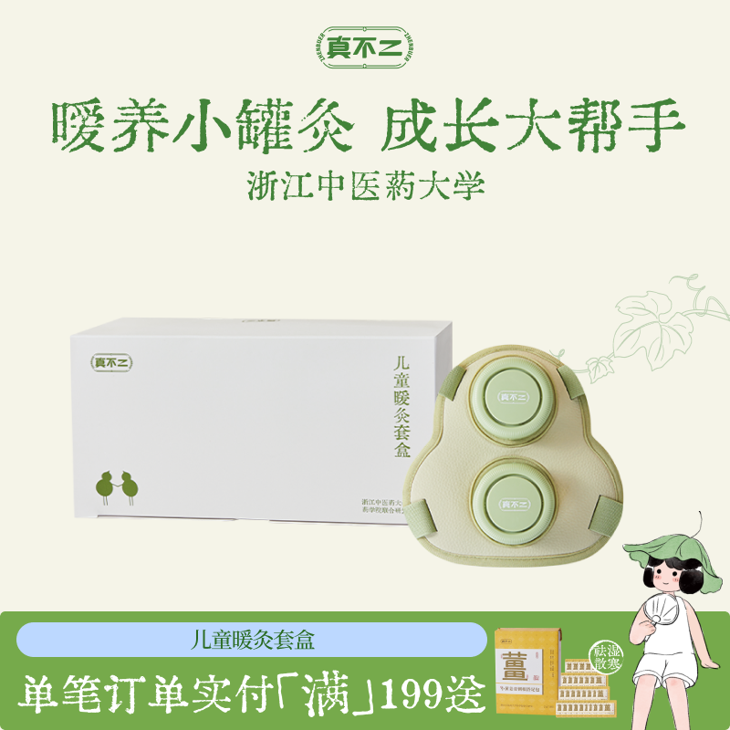 真不二儿童宝宝艾灸盒随身艾灸棒家用小型艾灸随身便携带养生调理