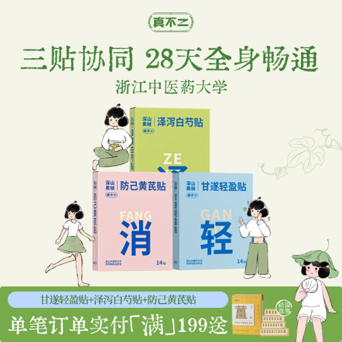 真不二甘遂轻盈贴轻通消艾灸贴艾草肚脐贴带脉贴祛湿养生式减围