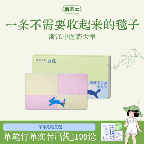 真不二茸茸兔尾盖毯毛毯午睡午休办公室披肩薄款宝宝儿童四季夏季