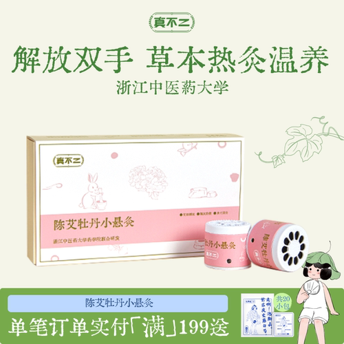 真不二陈艾牡丹灸小悬灸家用艾灸盒子艾草艾柱罐灸桶便携神器随身
