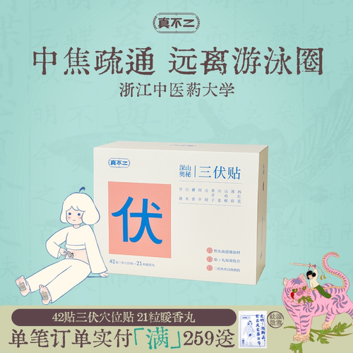 【山姆同款】真不二三伏贴艾灸贴