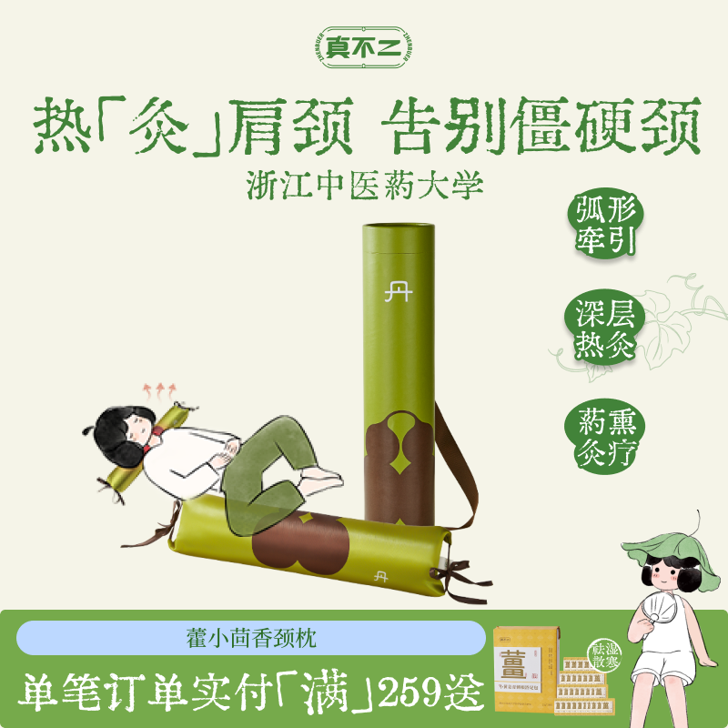 【520礼物】真不二小茴香颈椎枕加热热敷艾灸枕头护颈枕养生
