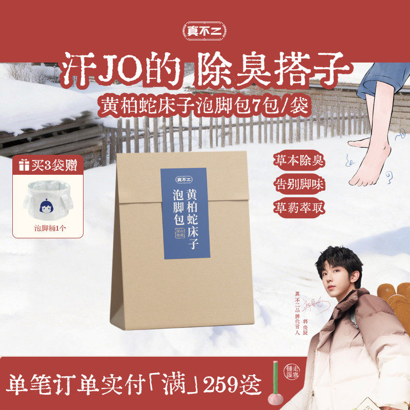 真不二黄柏蛇床子脚臭泡脚包草本泡脚包足浴包泡脚包艾草,洗护清洁剂/卫生巾/纸/香薰,浴足剂,淘宝优惠券,粉丝福利购,淘宝优惠卷