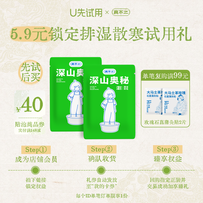 【U先试用】真不二试用装石菖蒲足浴液2袋（不参与店铺活动）
