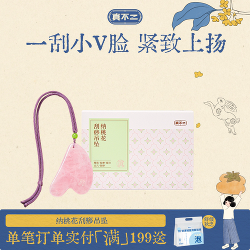 真不二水晶玉石刮痧板吊坠提拉脸部眼部美容按摩紧致肌肤