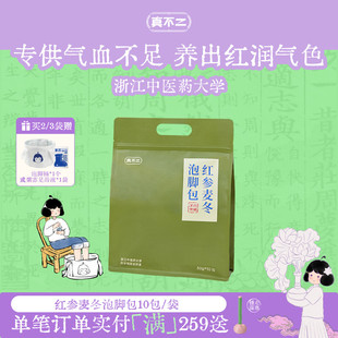 真不二红参麦冬泡脚包女生补气血补气养血艾草足浴包调理养生送礼