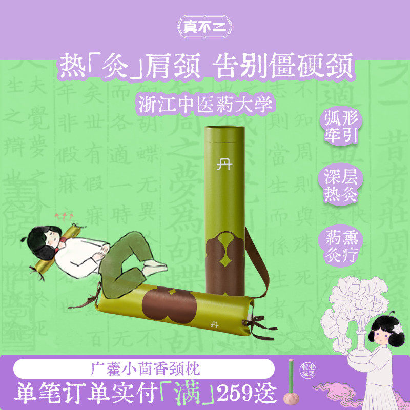 【妇女节礼物】真不二小茴香颈椎枕加热热敷艾灸枕头护颈枕养生