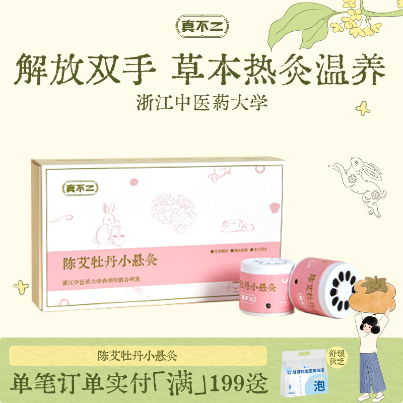 真不二陈艾牡丹灸小悬灸家用艾灸盒子艾草艾柱罐灸桶便携随身图片