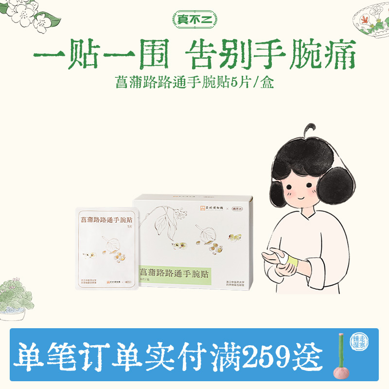 真不二手腕贴护腕贴腱鞘炎护关节