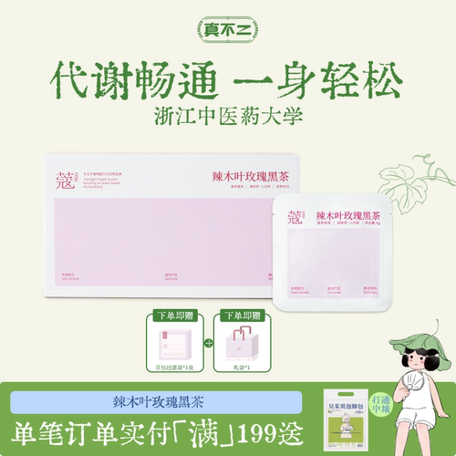 真不二蔻系列辣木叶玫瑰黑茶畅体轻盈藏茶养生礼物调理提代谢养颜