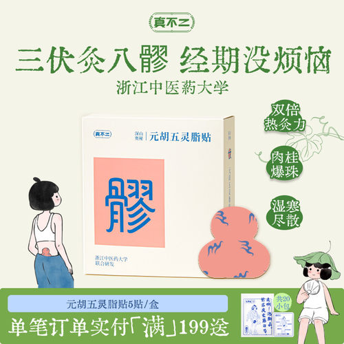真不二八髎贴姨妈暖贴