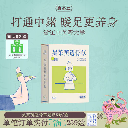 真不二玫瑰暖足去痘上热下寒