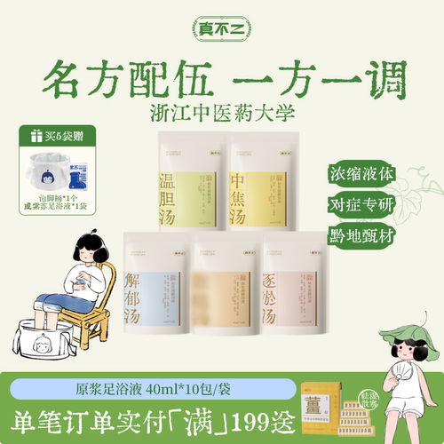 真不二泡脚包温胆汤泡脚足浴包艾叶艾草养生助睡眠祛湿足浴包助眠