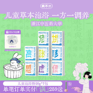 真不二儿童泡浴粉艾草儿童泡澡包增强免疫力调理体质小儿驱寒泡脚