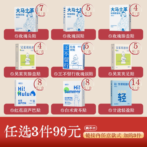 【任选3盒99元数量拍3】艾灸贴泡脚包热敷贴艾草