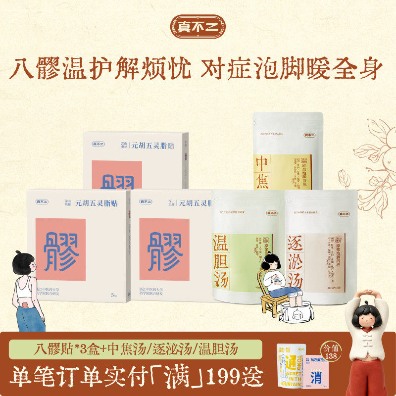 真不二八髎贴热敷贴艾灸贴腰部热敷补气血艾草艾叶养生泡脚液