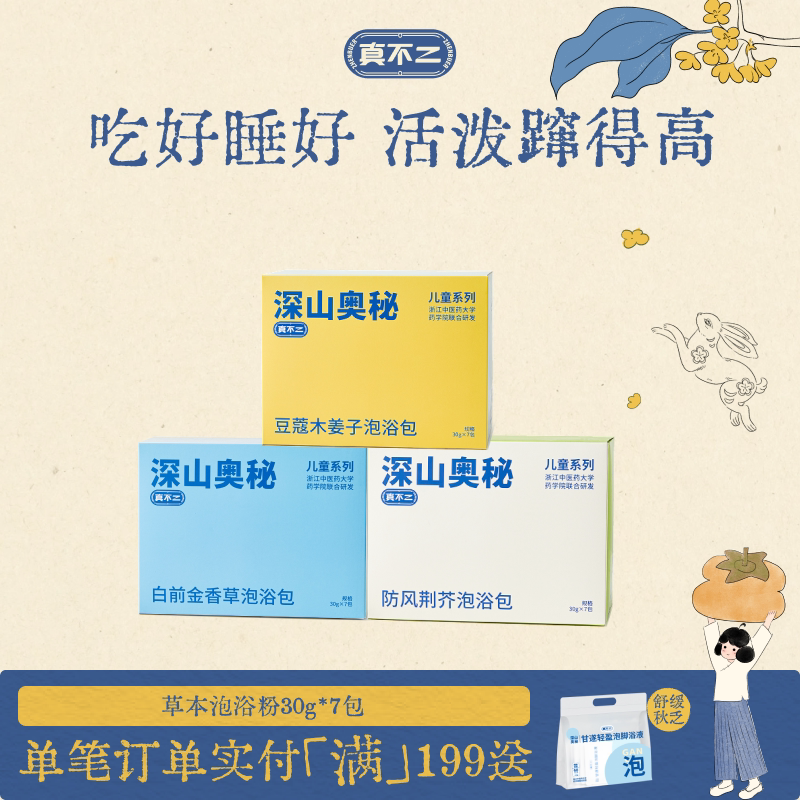 真不二深山奥秘豆蔻木姜子泡澡泡脚泡浴包吃好睡好蹿得高图片