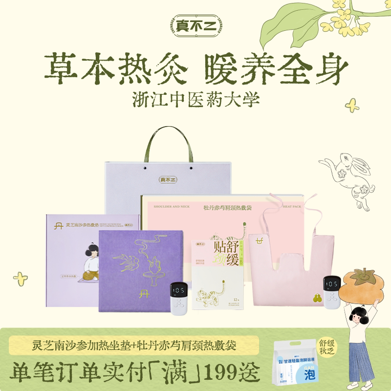 真不二艾灸坐垫肩颈热敷包热敷袋披肩艾草发热垫子养生调理