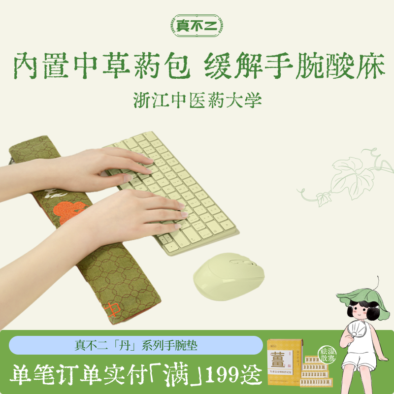 真不二新品丹系列腕福手腕垫草本填充热敷腕托可调节手托护腕垫