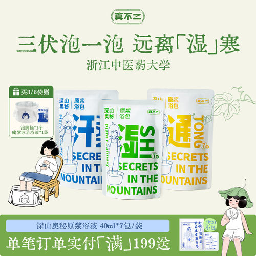 【热销100万+】真不二排湿泡脚包