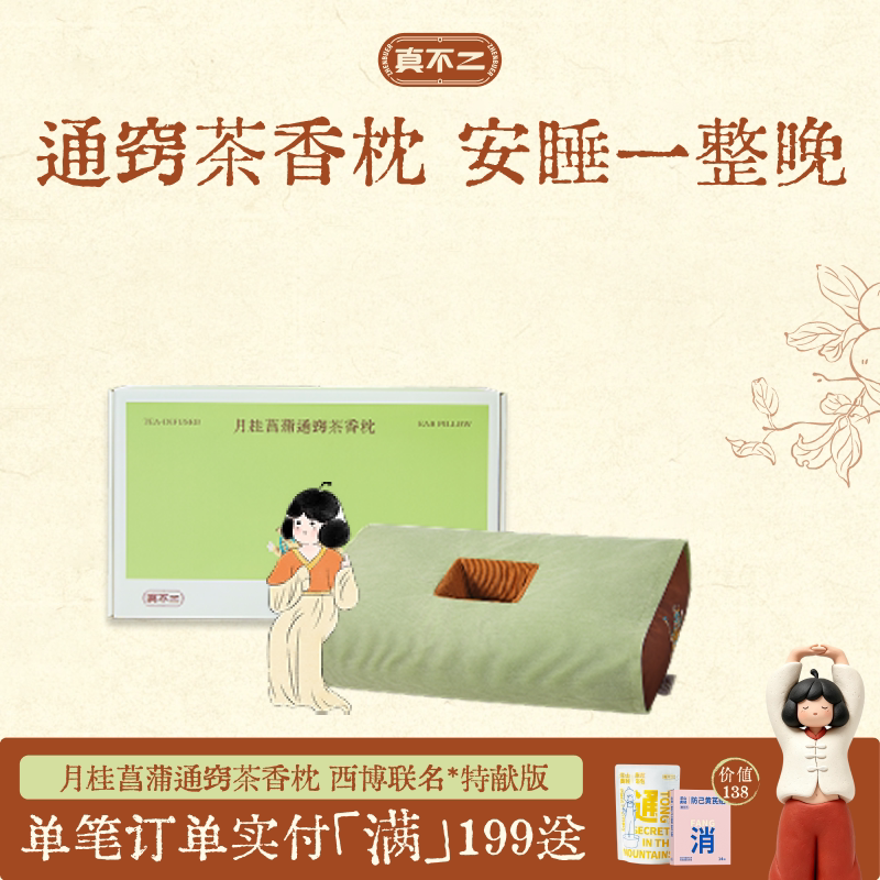 真不二月桂菖蒲通窍茶香枕头安睡一整晚中空释压草本安神养生好礼