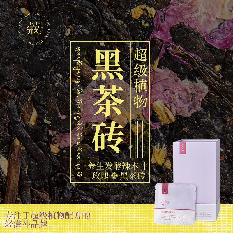 【直播专享】真不二·蔻系列辣木叶玫瑰黑茶畅体轻盈藏茶ZB,保健用品,艾灸/艾草/艾条/艾制品,淘宝优惠券,粉丝福利购,淘宝优惠卷