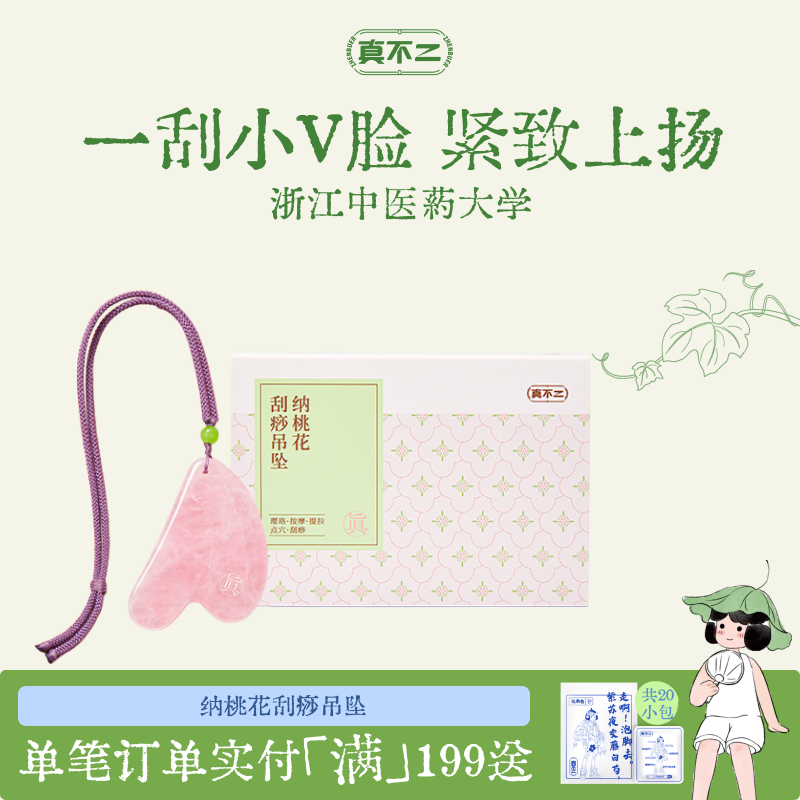 真不二水晶玉石刮痧板吊坠提拉脸部眼部美容按摩紧致肌肤