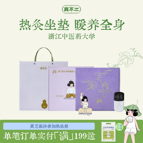 【papi酱&晨洁推荐】真不二艾灸坐垫陈艾办公室加热坐垫艾草艾绒