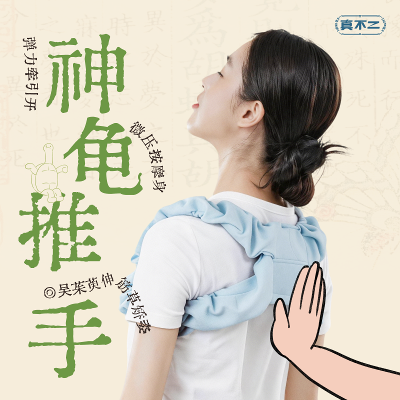 真不二吴茱萸伸筋草矫姿带艾灸矫正肩膀内扣驼背开肩美背睡眠养生