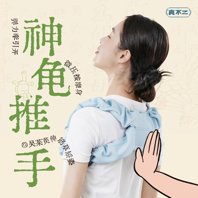 真不二吴茱萸伸筋草矫姿带艾灸矫正肩膀内扣驼背开肩美背睡眠养生