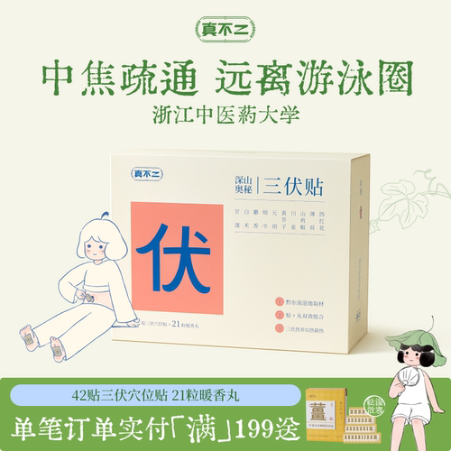 【山姆同款】真不二三伏贴艾灸贴