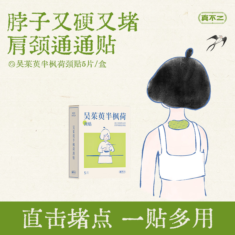 真不二半枫荷颈贴保暖贴