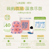 U先试用 真不二八髎贴Pro版 1贴试用装 元 胡五灵脂贴热敷贴