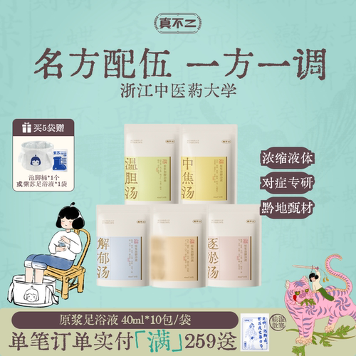 真不二泡脚包温胆汤泡脚足浴包艾叶艾草养生助睡眠祛湿足浴包助眠