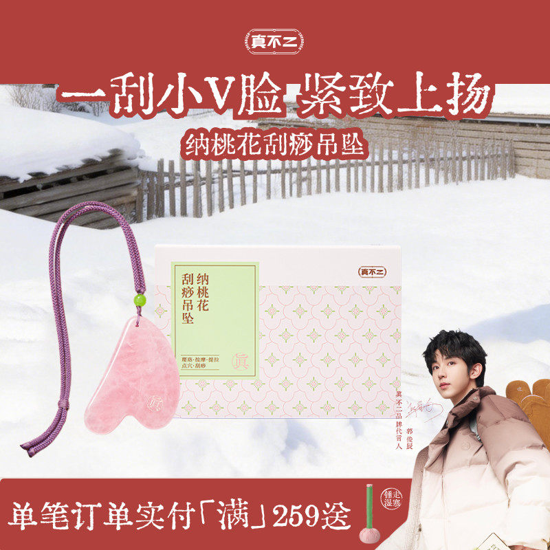 真不二水晶玉石刮痧板吊坠提拉脸部眼部美容按摩紧致肌肤,保健用品,按摩刮疗片/板,淘宝优惠券,粉丝福利购,淘宝优惠卷