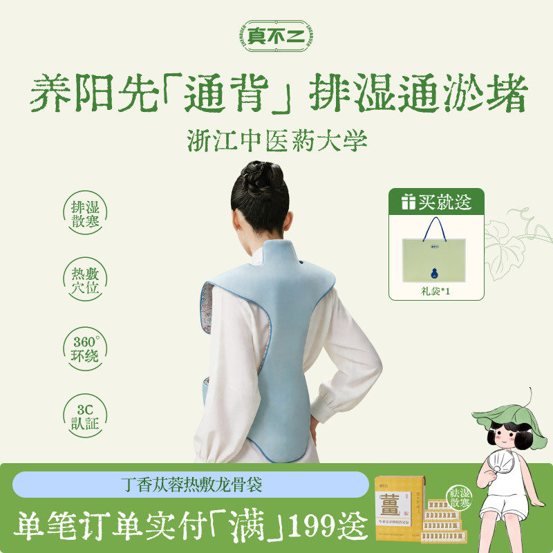 【重磅新品】真不二龙骨包艾灸艾草热敷包肩颈督脉晒背部疏通养生