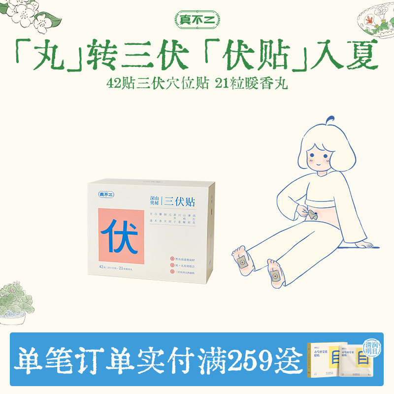 真不二三伏贴艾灸贴艾草贴祛湿贴暖贴温经散寒养生贴肚脐贴三伏天