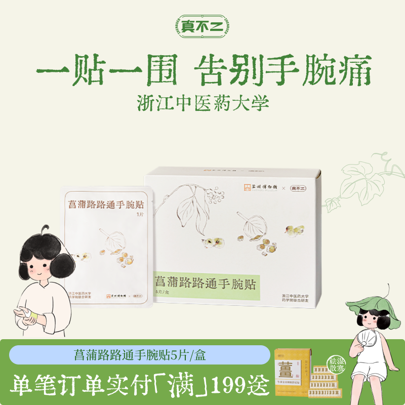 真不二手腕贴腱鞘护腕热敷贴手腕带关节妈妈手键盘手