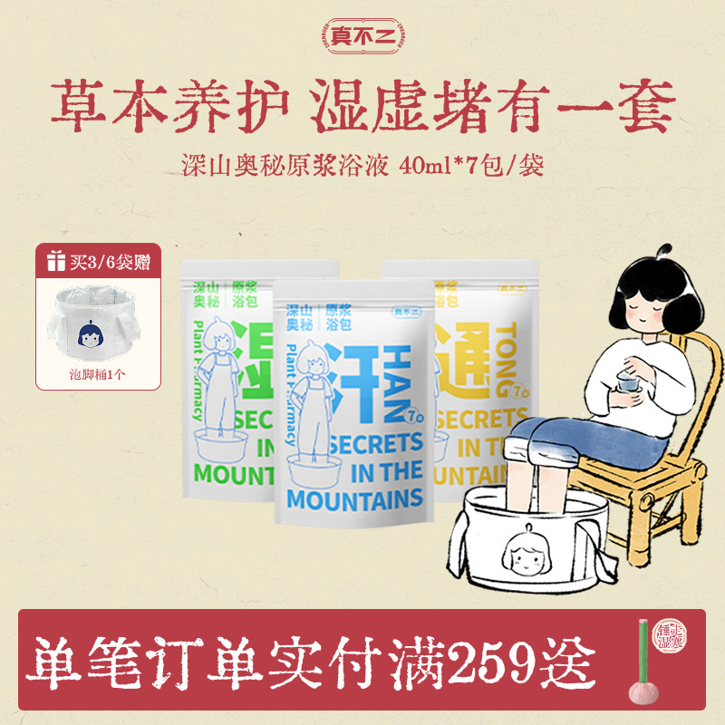 【热销100万+】真不二排湿泡脚包