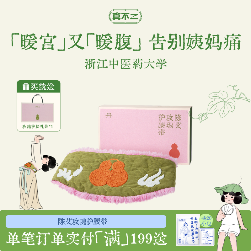 真不二暖腰护腰带暖宫艾灸暖腹腰椎热敷加热陈艾妈妈暖宫暖腰宫寒