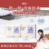 真不二鹅不食草鼻通贴儿童成人贴鼻塞通鼻神器缓解鼻子不通