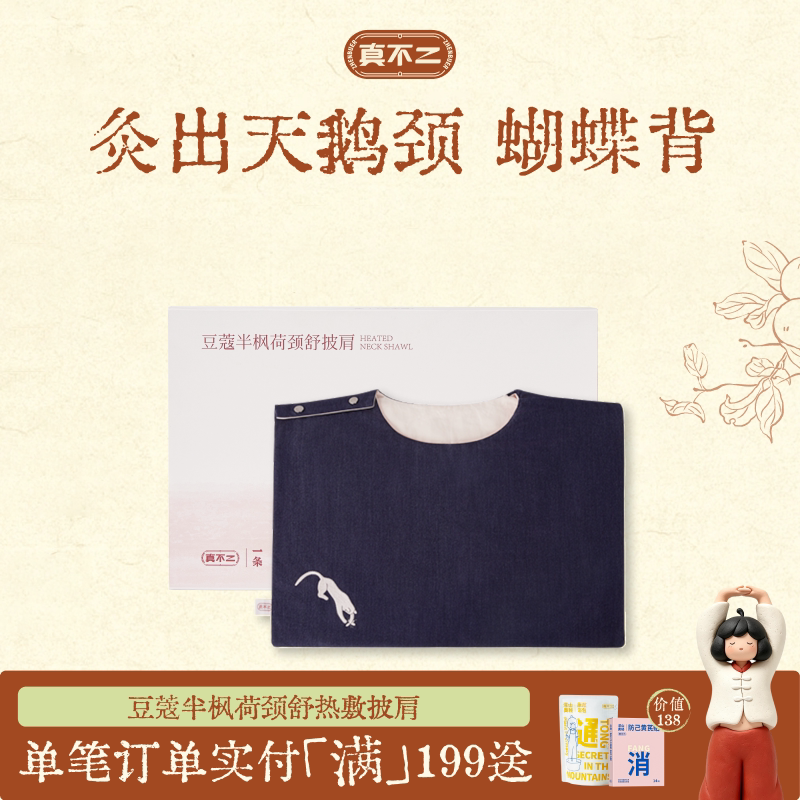真不二常玉联系系列肩颈热敷袋