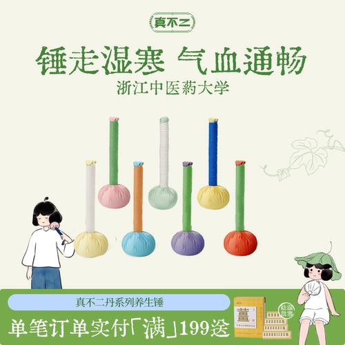 【任选2件99元】真不二艾草锤养生锤按摩锤小药锤子敲打按摩颈肩