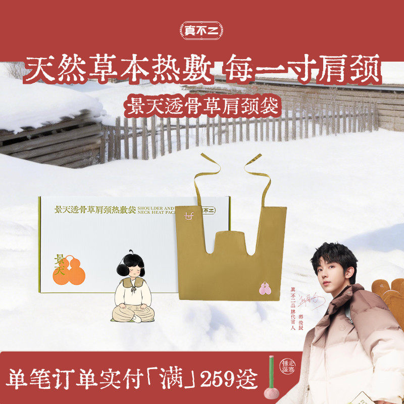真不二景天透骨草肩颈热敷包热敷袋艾草艾灸肩颈颈椎艾灸披肩养生,保健用品,艾灸/艾草/艾条/艾制品,淘宝优惠券,粉丝福利购,淘宝优惠卷