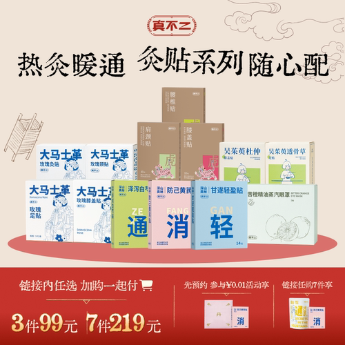 【加购任选3盒99元/7盒219元一起拍】艾灸贴泡脚包热敷贴艾草